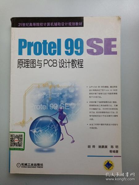 Protel99SE原理图与PCB设计教程