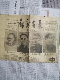 长春新报1950年2月15日（有折痕，内容完整）