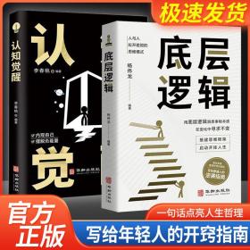 全2册底层逻辑认知觉醒商业思维社交管理沟通看清这个世界的底牌商业世界的本质人帮你轻松对抗无序的人生正版书籍