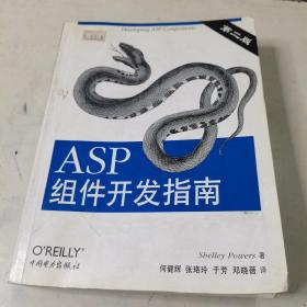 ASP组件开发指南