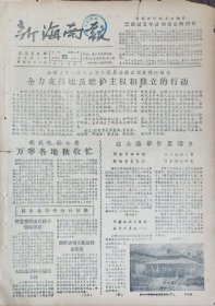 新海南报1956年9月25日