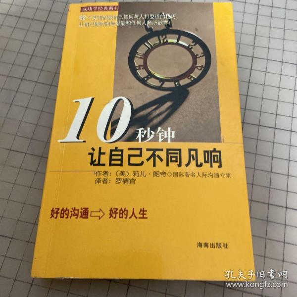 10秒钟让自己不同凡响