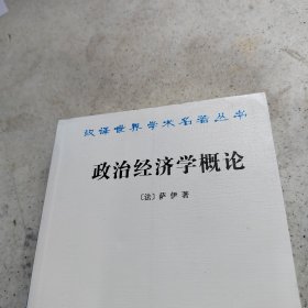 政治经济学概论