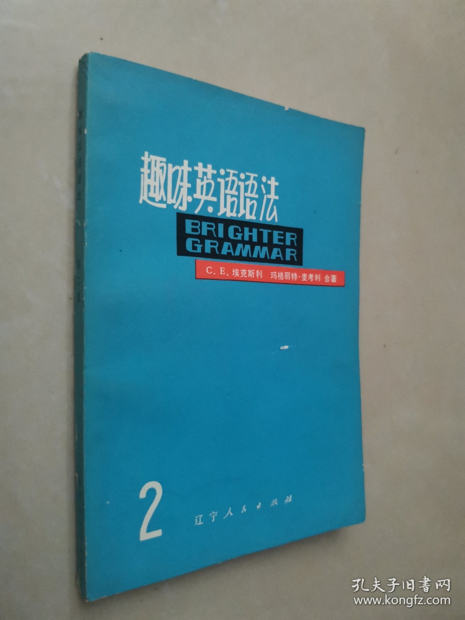 趣味英语语法2