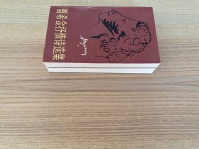 普希金抒情诗选集（上下）