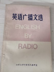 英语广播文选（亚洲故事）