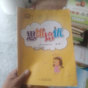 思维训练学前教育