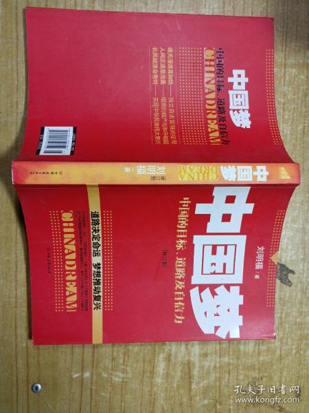 中国梦：后美国时代的大国思维与战略定位