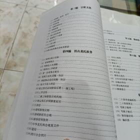 大铁山龙氏族谱《自印书》