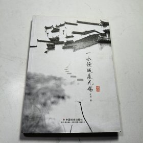 一水倾城是无锡