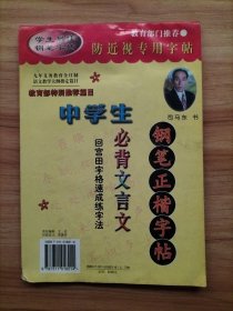 7本合售：中学生必背文言文钢笔正楷字帖(司马彦.司马东书写)、儿童国学启蒙硬笔字帖楷书弟子规(王厚祥书写)、新学生实用钢笔字帖七言唐诗(张克江书写)、这样练行书更有效(田英章)、钢笔字书写新技法(丁永康)、钢笔字帖(徐文君书写)、幽默钢笔字帖(施赛敏)