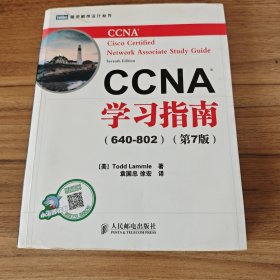 CCNA学习指南（640-802）第7版