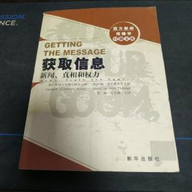 获取信息：新闻、真相和权力