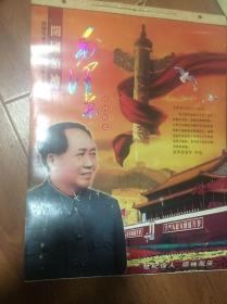 彩色铜版纸挂历/开国领袖毛泽东诗词精选2011（58X44厘米）