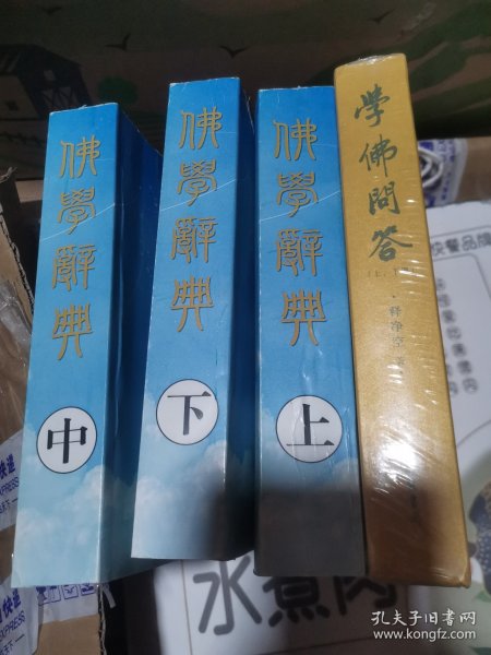 学佛问答（全二册）