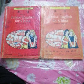 九年义务教育三年制初级中学教科书 英语 第一册（上下）两本