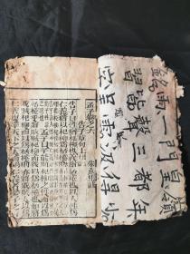 《孟子》卷6-7一册