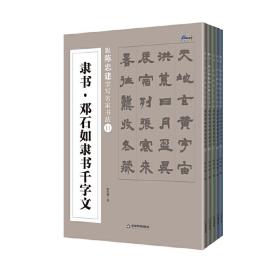 跟陈忠建学写名家书法. Ⅱ——每个字都有视频教学，隶书 楷书 行书 颜真卿 赵孟頫等历代名家拟古千字文(博瑞森图书）