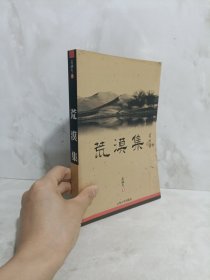 荒漠集