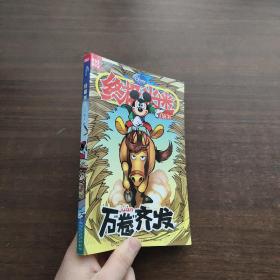 终极米迷口袋书：万卷齐发