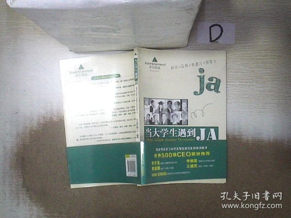 当大学生遇到JA