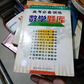 高中数学梯级学用手册.几何部分