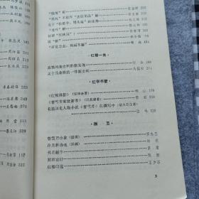 红楼梦学刊 1979年 第一辑