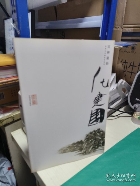 宣和遗韵 : 河南山水画家作品集