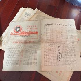 敬祝毛主席万寿无疆1968年辽阳市