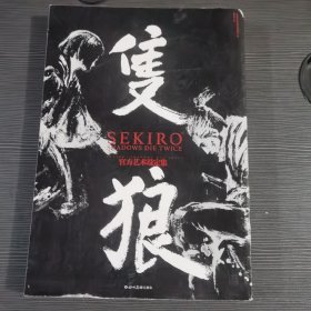 SEKIRO：SHADOWSDIETWICE官方艺术设定集：只狼