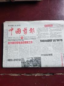 中国剪报2008年1月13份合售