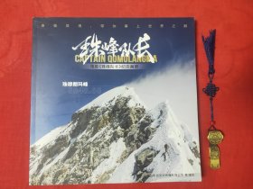 珠峰队长：电影《珠峰队长》纪念画册