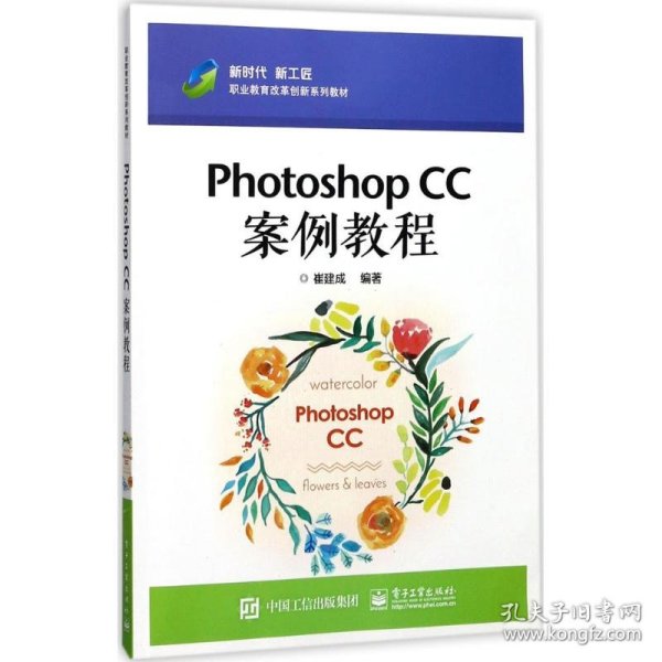 Photoshop CC案例教程