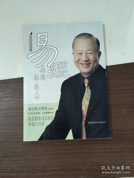 易经真的很容易