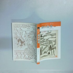 源氏物语上
