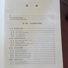 中华人民共和国执业医师法实务全书