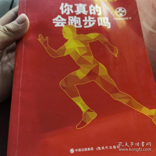 你真的会跑步吗（专业医师跑者，教你无伤无痛科学跑步）