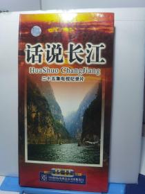 话说长江 7VCD缺第1集， 光盘已测试无卡顿.因其可轻易拷贝,性质特殊.售出概不退换.介意勿购。