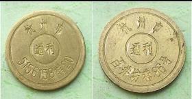 20世纪80年代 游戏机代用币章 铜币 杭州市通利 美品 