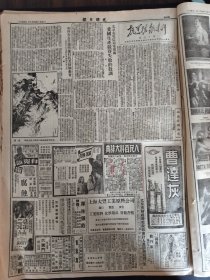 光明日报1951年4月8日黄炎培沈钧儒孙星楠王友梅纪念秦王叶邓四先生章伯钧北京师范大学副教授苏競存陈劭先任言府廷镇车向忱曾昭抡徐舜宗宰华如张臣张士善杨诚于冶青金魁之孙云鸿陈尔寿牟焕文胡文巧江树峰周铿之曹子芳杨拯英毛振璿李定华周建人汪金丁沈佩哇方嗣欔