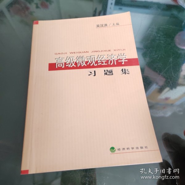 高级微观经济学习题集