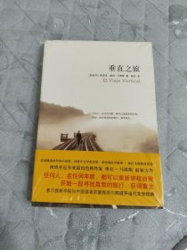 垂直之旅