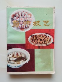 厨师技艺