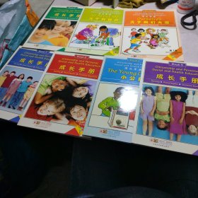 第1套国内引进的英国原版中小学教材：成长手册【7本合售】（BOOKA和BOOK4无光盘）