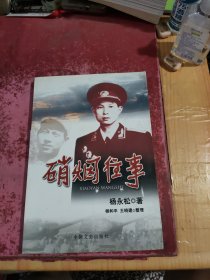 硝烟往事