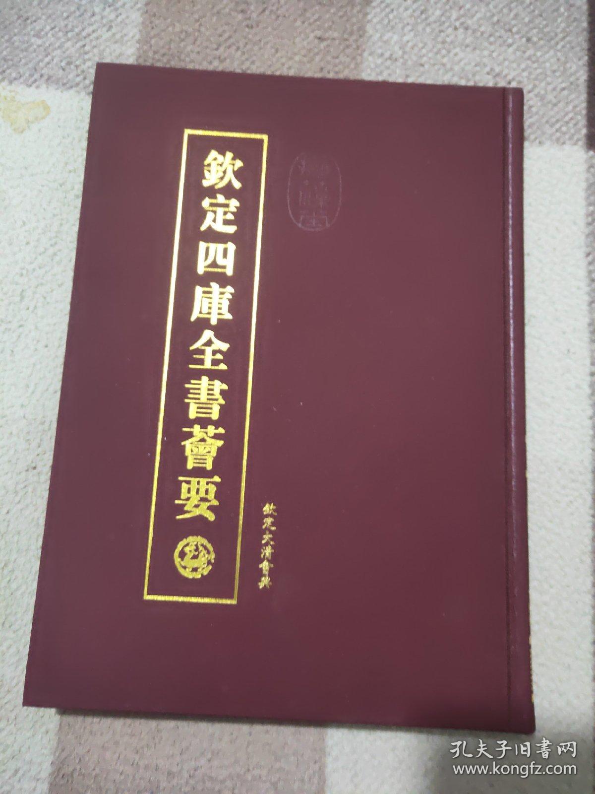 魏书（3册）（史部-194）——钦定四库全书荟要