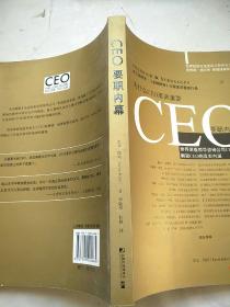 CEO要职内幕