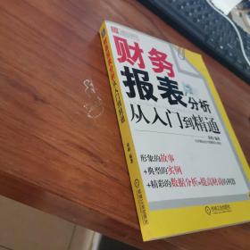 财务报表分析从入门到精通