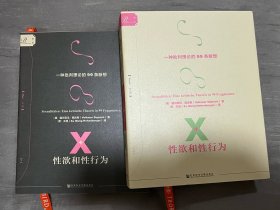 索恩·性欲和性行为：一种批判理论的99条断想(套装全2册)