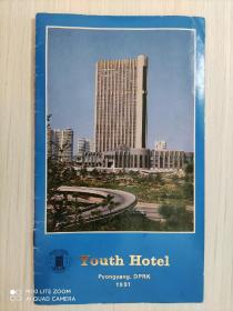 平壤 朝鲜青年酒店 宣传画册 1991年英文版